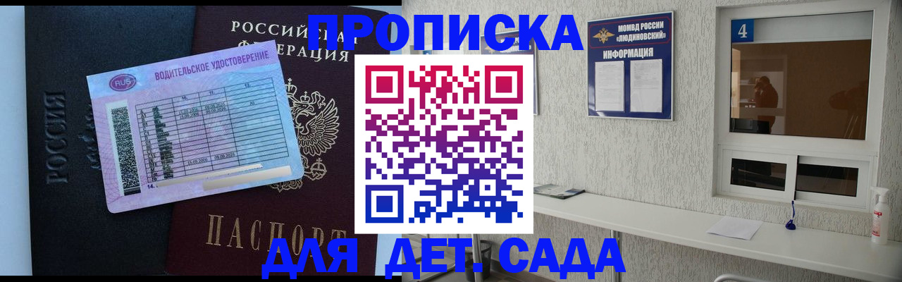 прописка ребенка в Лодейном Поле